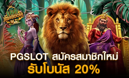 PGSLOT ค่ายเกมสล็อตอันดับ 1 ของประเทศไทย ตัวจริง เสียงจริง